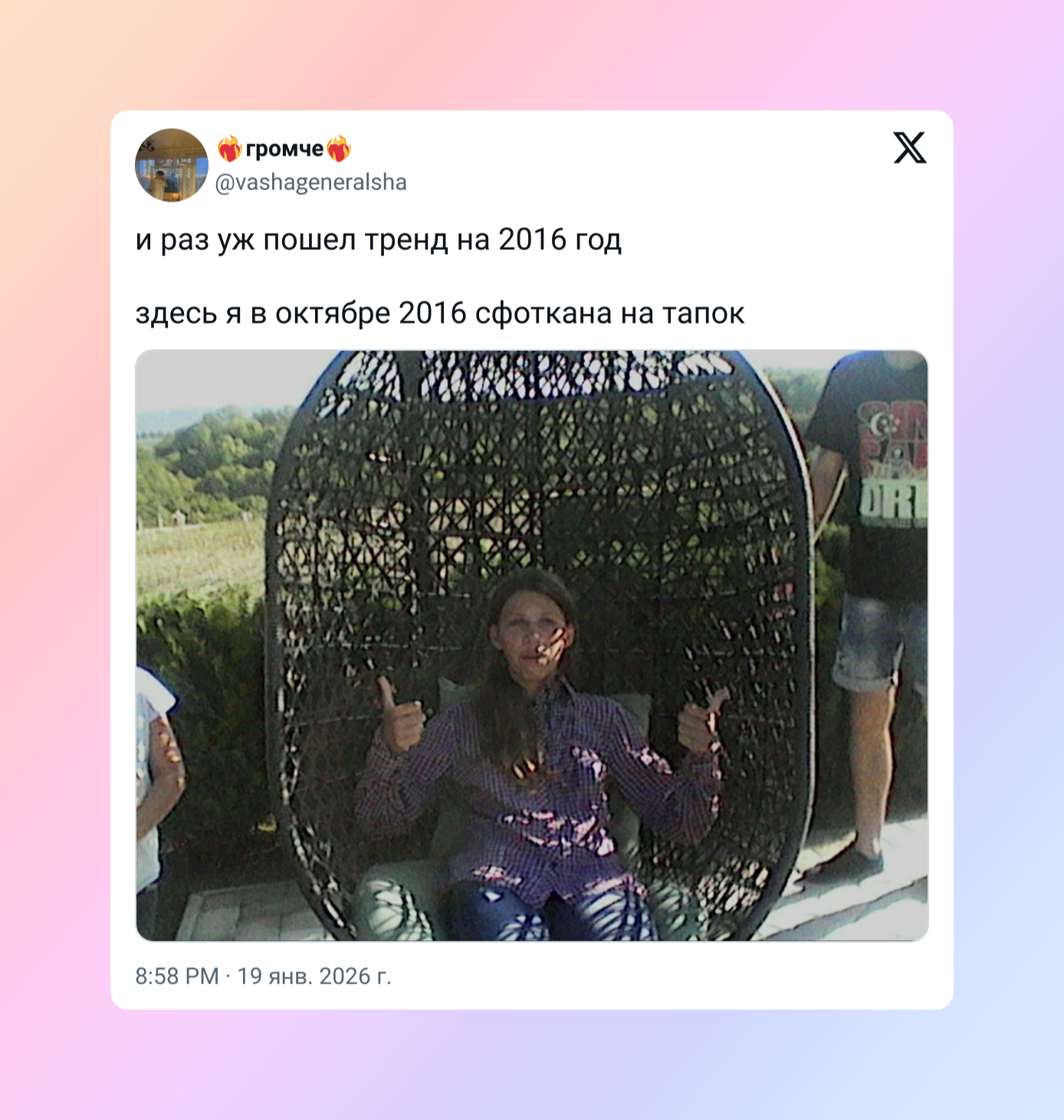 &laquo;Сфоткана на тапок&raquo;: соцсети заполнили кадры из 2016-го &mdash; с узкими джинсами и нелепыми фильтрами